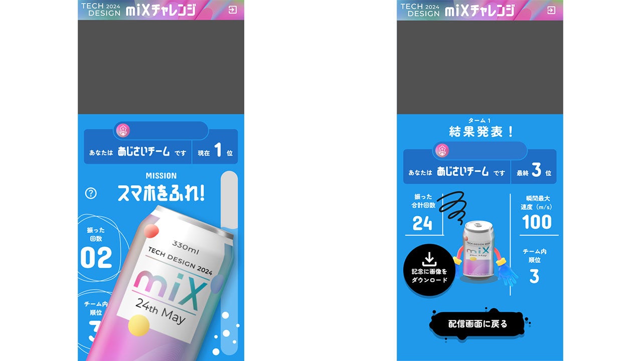 「Tech Design 2024」で参加者に好評だった、スマホを振るゲームの画面