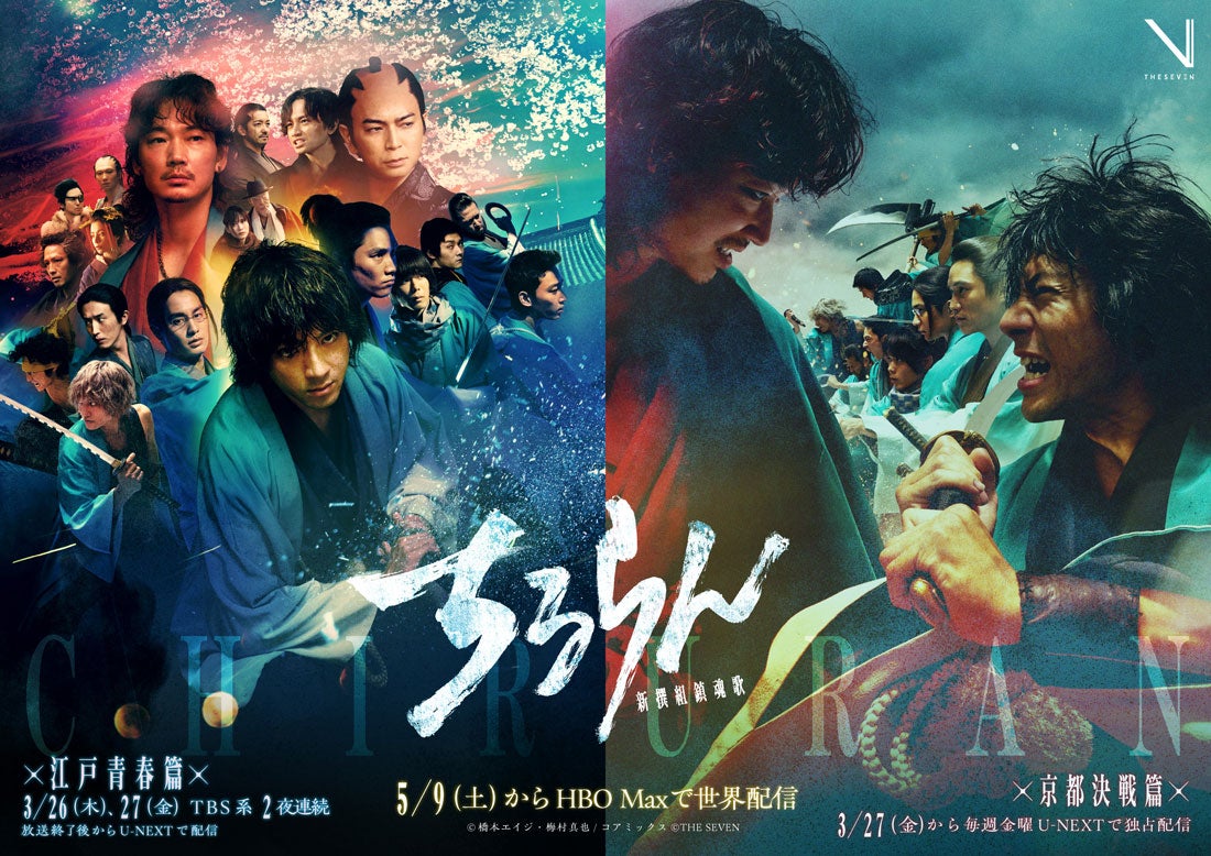 『ちるらん 新撰組鎮魂歌』キービジュアル