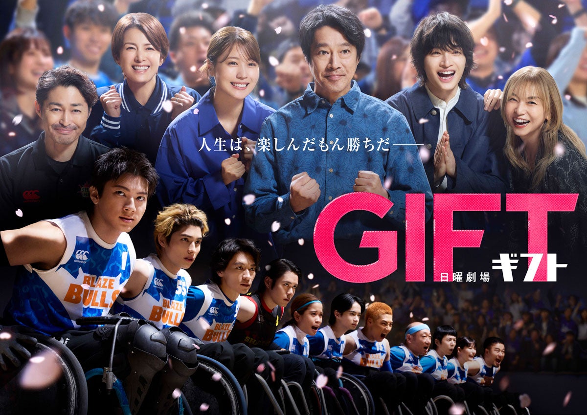 日曜劇場『GIFT』キービジュアル