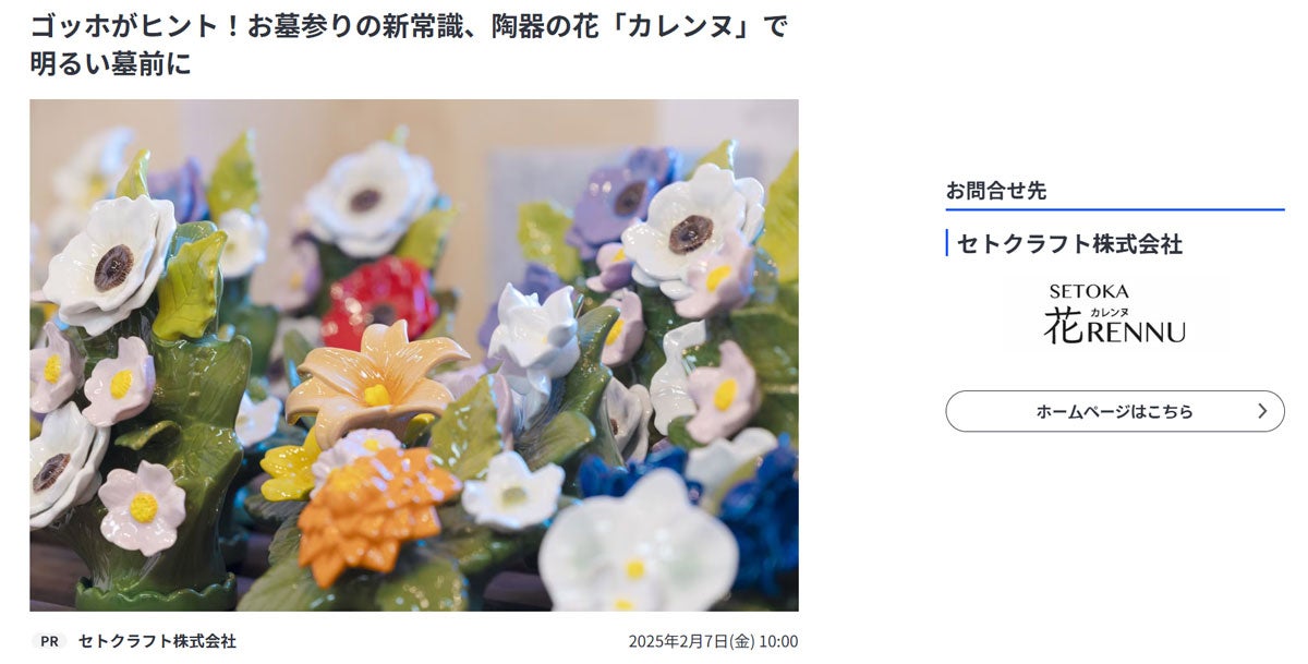 「セトクラフト」さんの事例