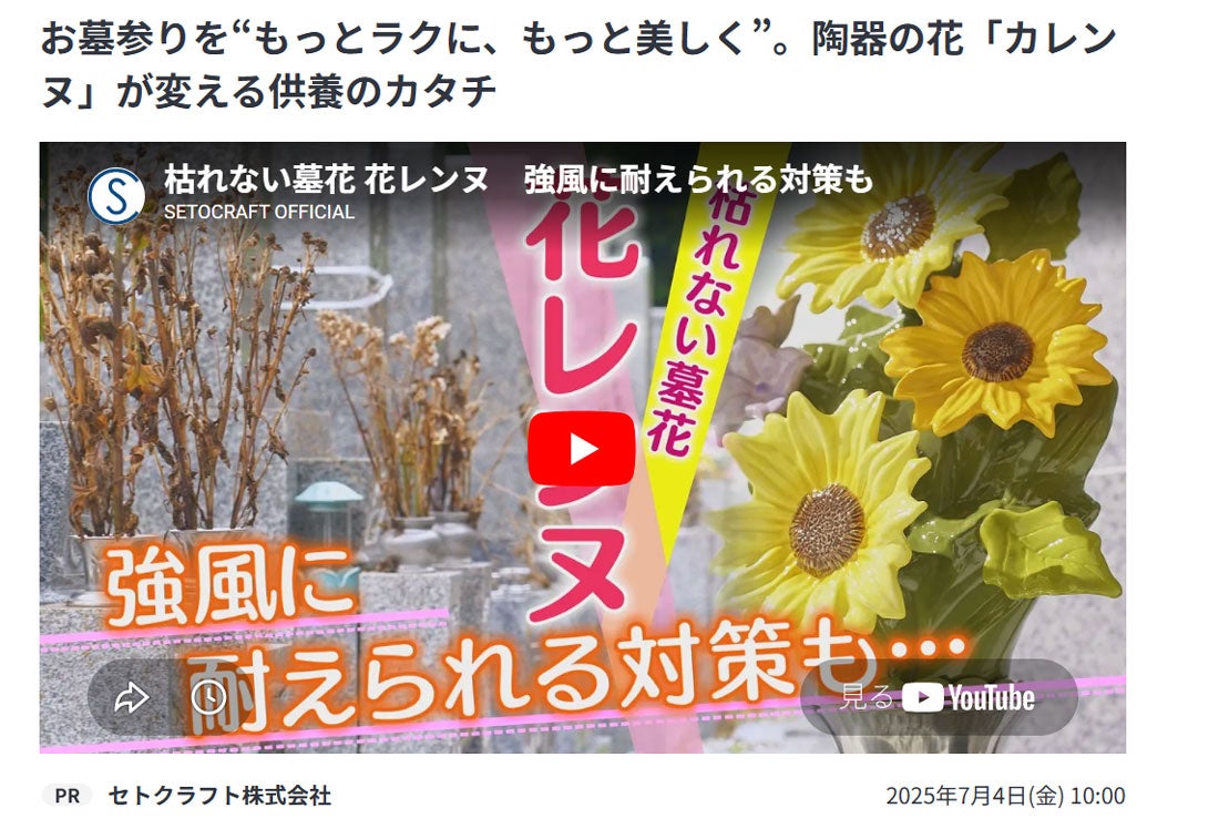 「セトクラフト」さんの事例