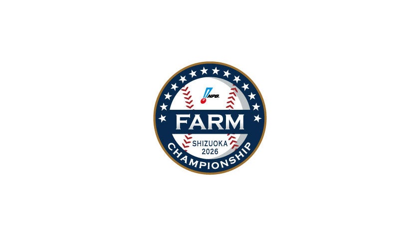 『プロ野球ファーム日本選手権2026』キービジュアル