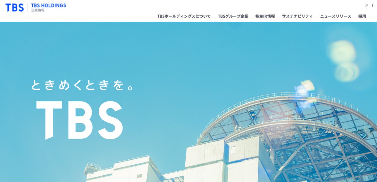 TBS企業サイト