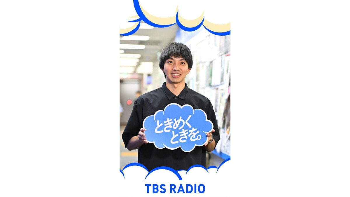 TBSラジオ　松重暢洋