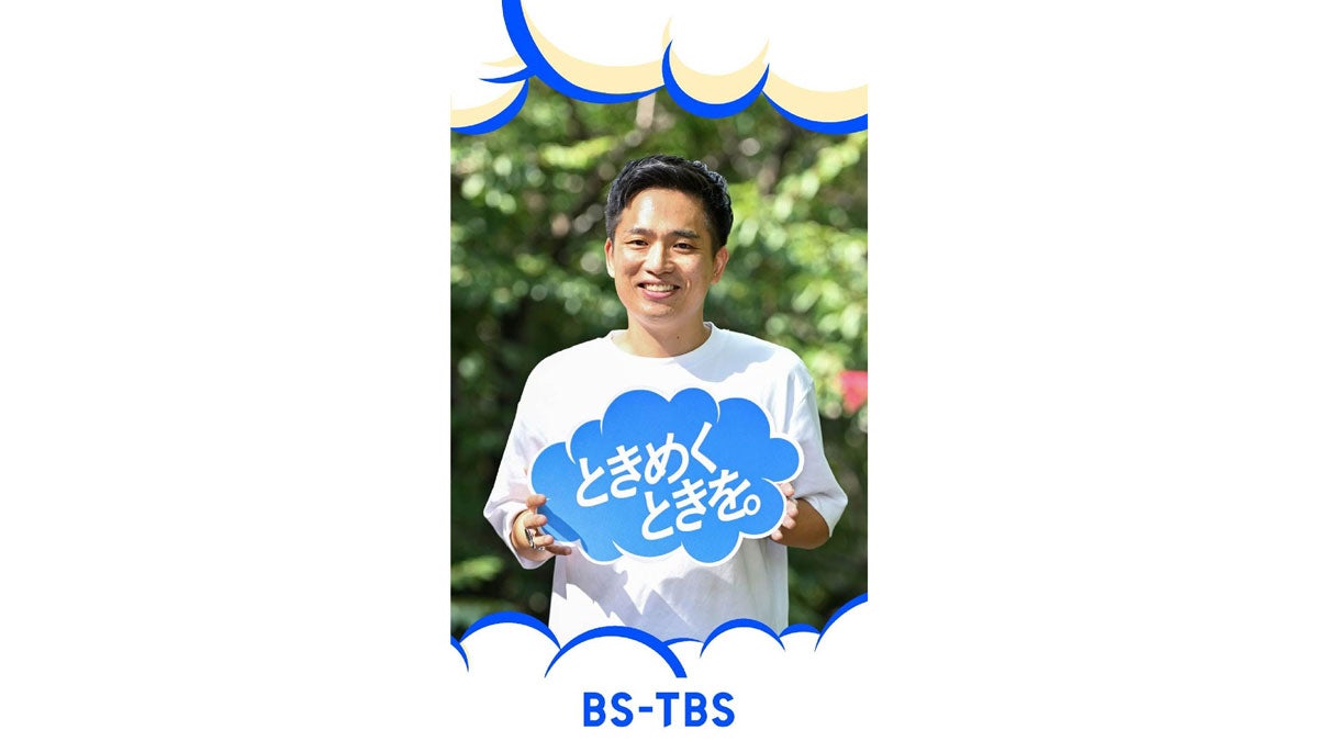 BS-TBS　小嶋一郎