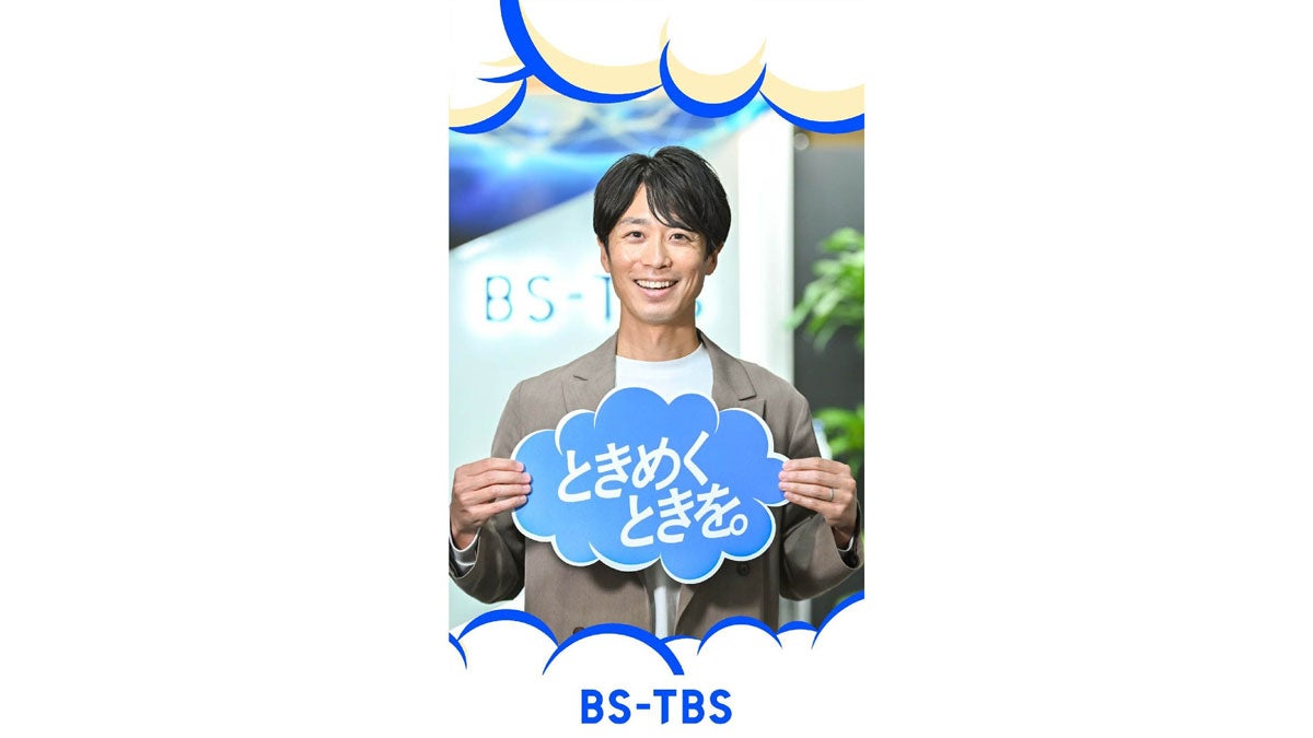 BS-TBS　村田智啓