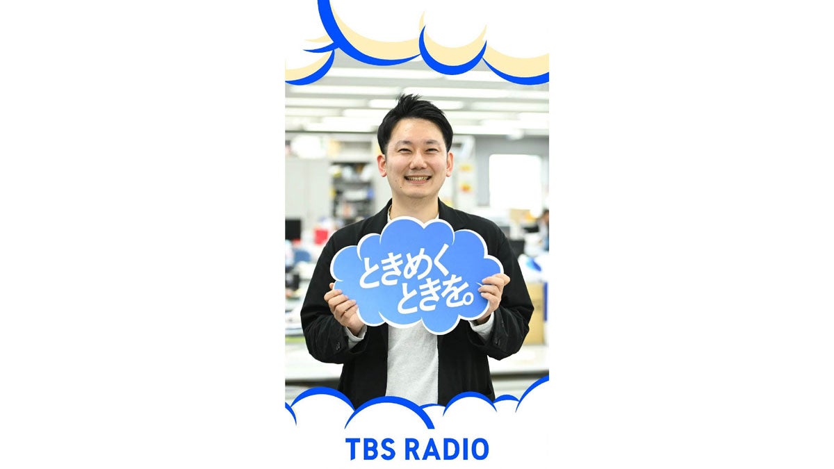 TBSラジオ 山崎毅朗