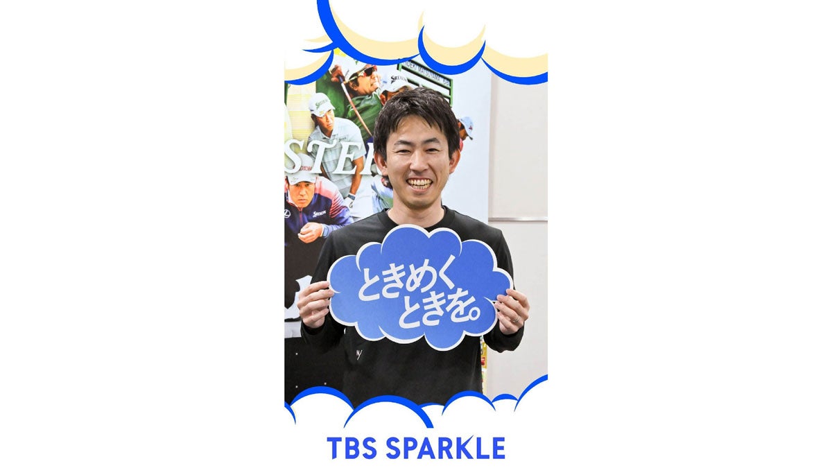 TBSスパークル 前野亮太