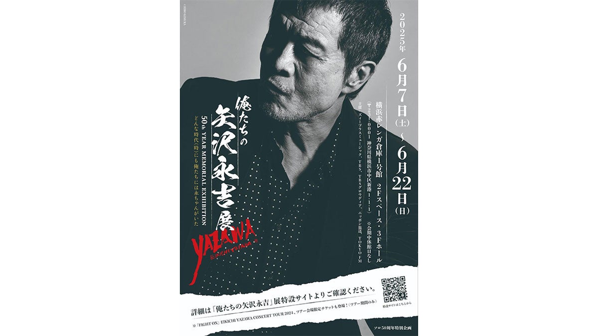 『俺たちの矢沢永吉』展キービジュアル