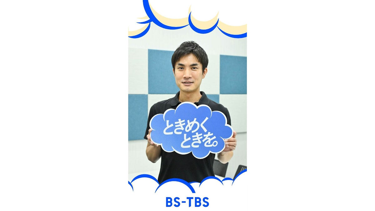 BS-TBS 有我健