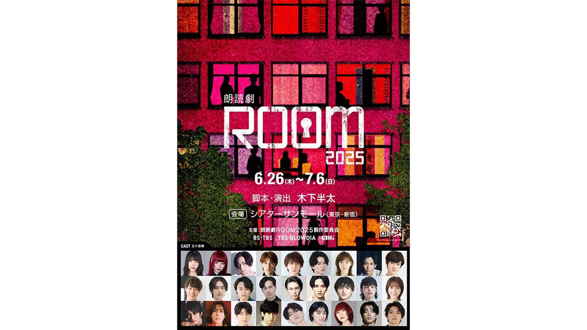 『朗読劇ROOM』キービジュアル