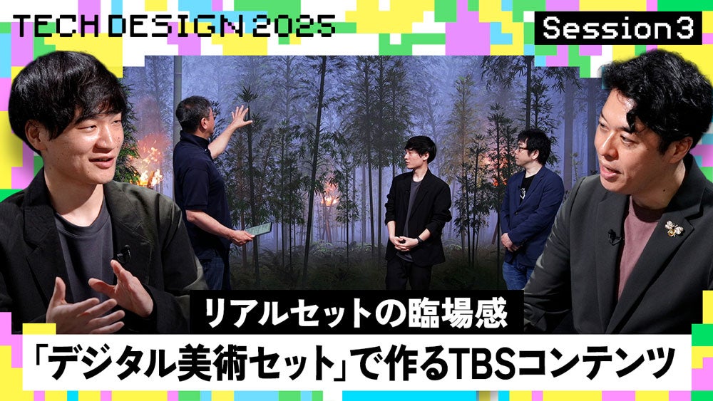 リアルセットの臨場感 「デジタル美術セット」で作るTBSコンテンツ