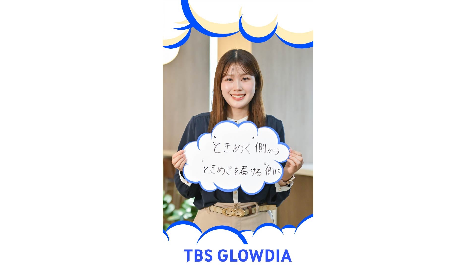 TBSグロウディア 江部香帆