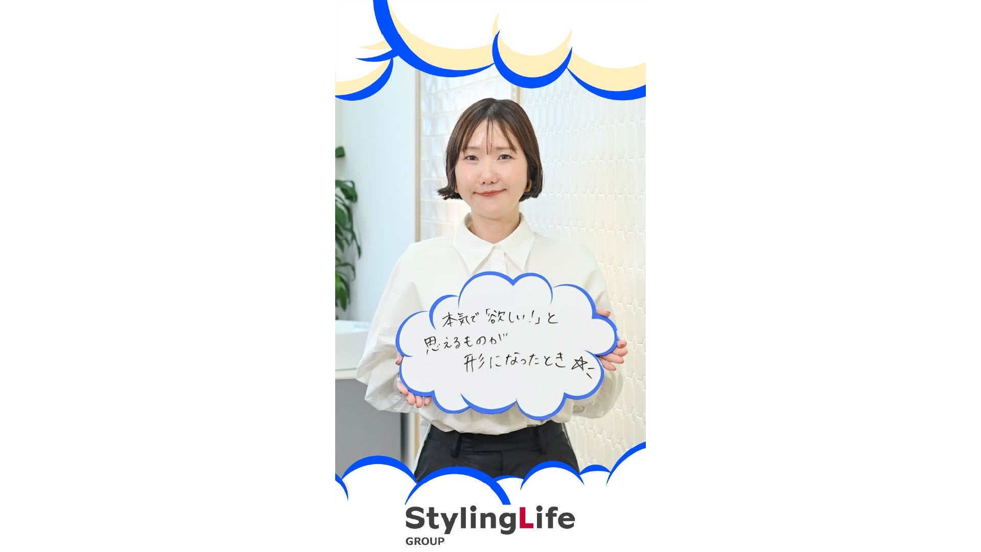 スタイリングライフ・ホールディングス BCLカンパニー　齊藤久美子