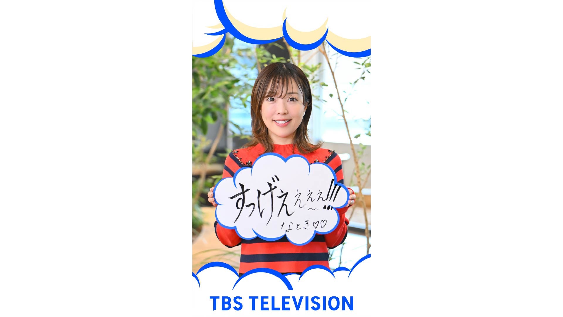TBSテレビ　村田奈津実