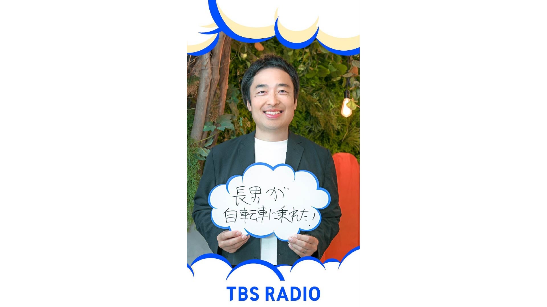 TBSラジオ 大谷正美