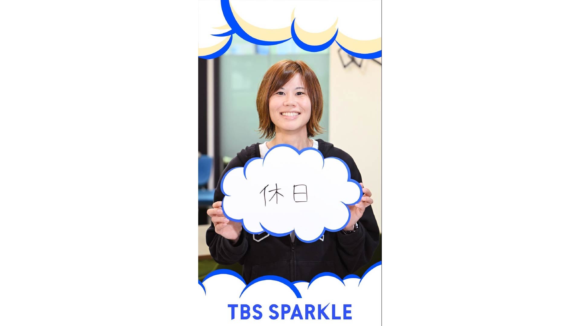 TBSスパークル 皆川ルナ