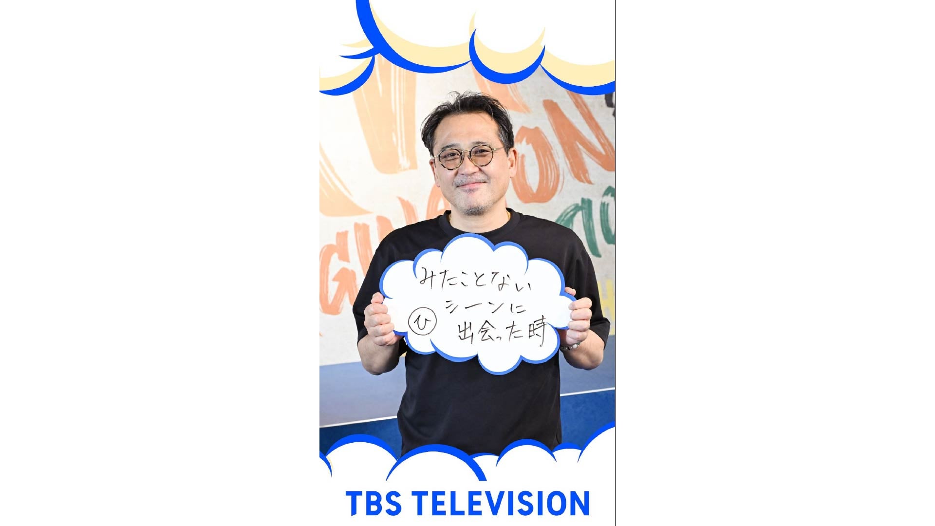 TBSテレビ 平野俊一