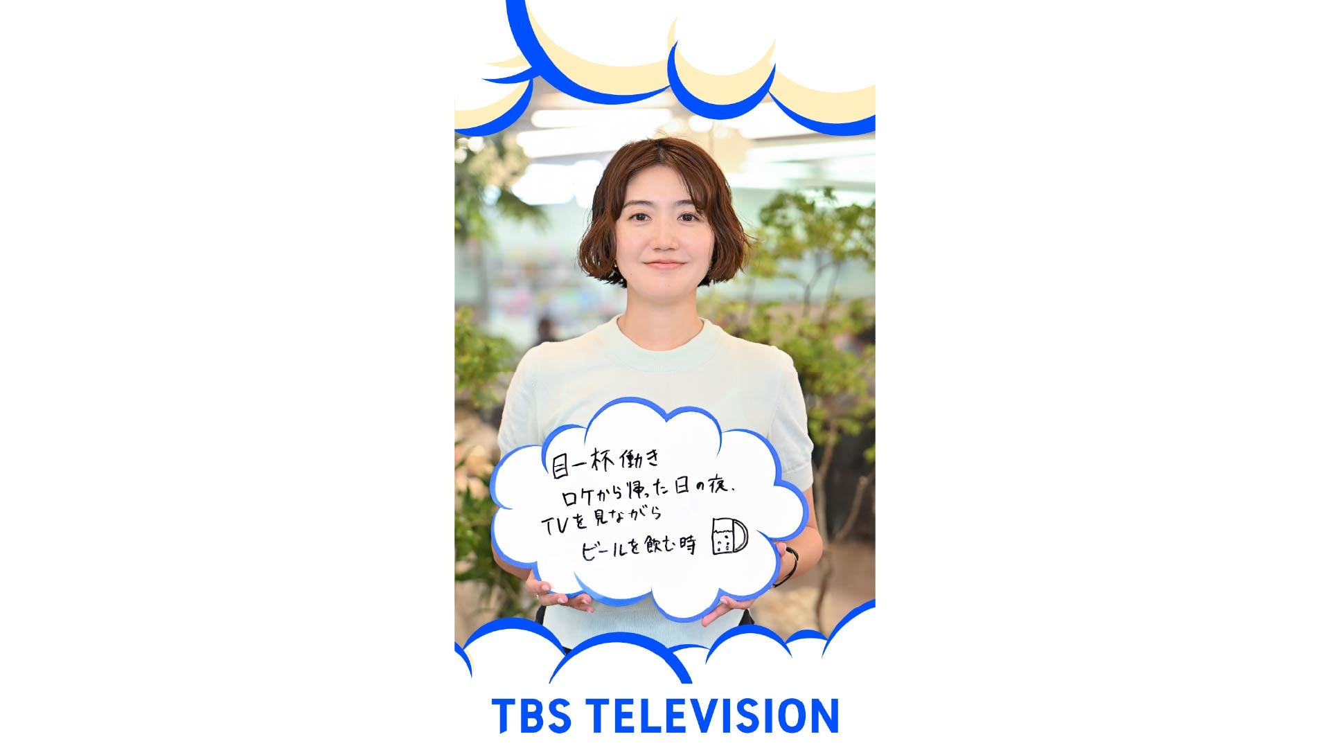 TBSテレビ 加藤亜季子
