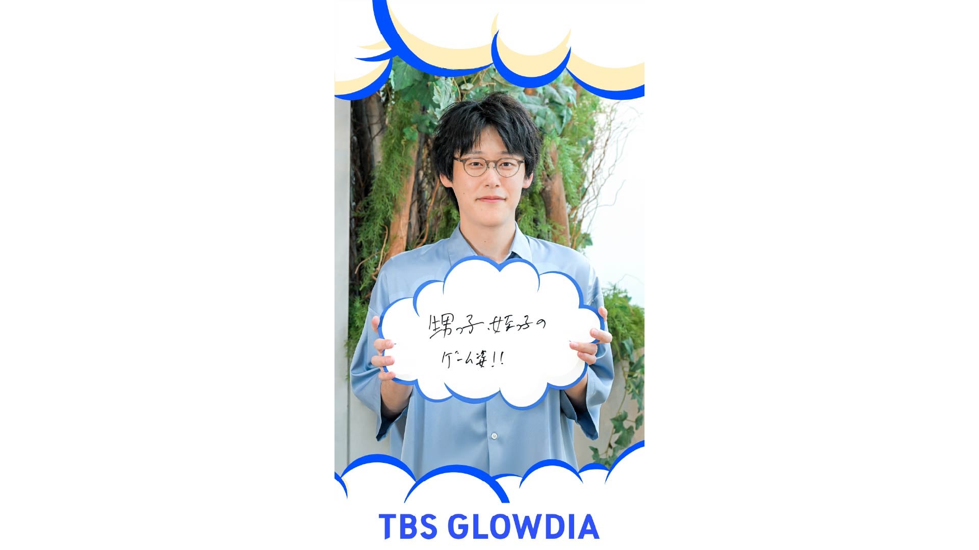 TBSグロウディア 守安弘典