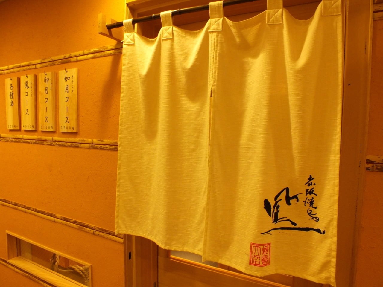 「赤坂焼鳥 鳳」の店舗外観